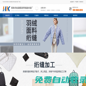 常熟市尚湖鎮浩柯電腦絎縫廠_絎縫加工|絎縫加工廠|絎棉加工廠|常熟南京上海吳江絎縫加工