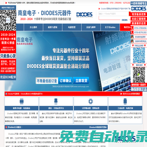 Diodes代理商|Diodes公司-美臺Diodes國內(nèi)授權芯片Diodes代理商