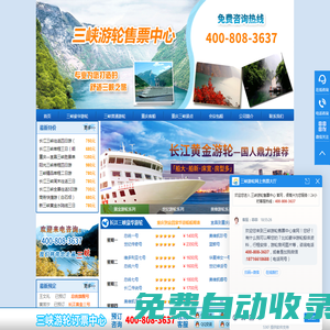 重慶三峽旅游船,重慶長江三峽游輪信息網,專業銷售重慶船票,重慶到宜昌船票,三峽豪華游輪預訂,重慶三峽旅游,重慶到宜昌游輪