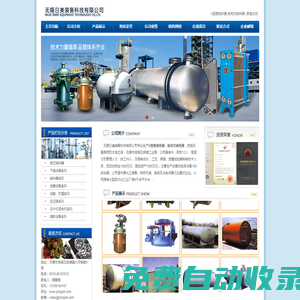 U型管換熱器|板殼式換熱器|無錫日美裝備科技有限公司