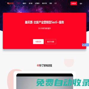 趣買票 ｜免費票務(wù)系統(tǒng)｜數(shù)字化文旅服務(wù)商|智慧景區(qū)業(yè)務(wù)中臺系統(tǒng)|全域旅游營銷平臺｜越來越多的5A景區(qū)選擇