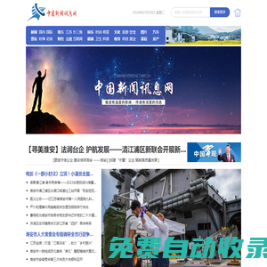 中國新聞?dòng)嵪⒕W(wǎng)
