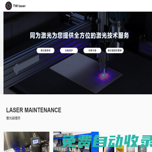 激光器維修廠家-紫外激光器維修-激光器維修-深圳市同為激光科技有限公司