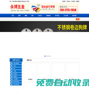 佛山市南海鹽步永博五金加工廠