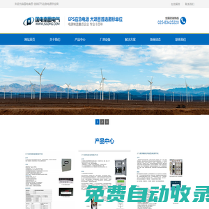 江蘇國電南思電氣有限公司