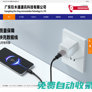 廣東玖木通通訊科技有限公司