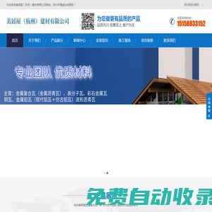 復合瓦_金屬復合瓦_金屬瓦價格_杭州美居屋屋面瓦生產(chǎn)廠家