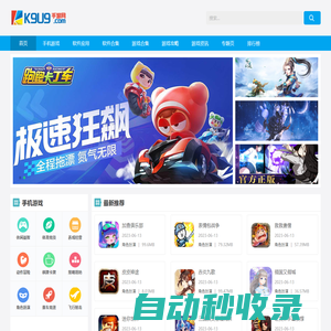 酷九手游網  -  安卓應用app分享下載-好玩的手游排行榜推薦
