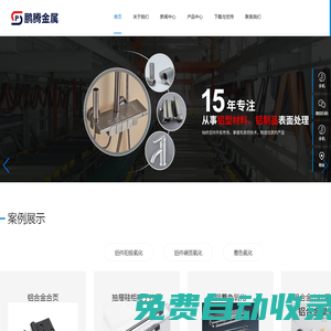 溫州鋁氧化 - 平陽縣鵬騰金屬制品有限公司