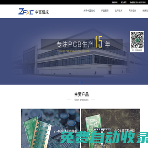 中富信成|pcb設計_北京pcb_電路板生產_pcb