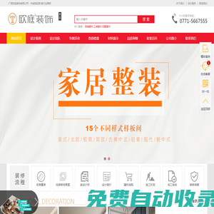 廣西歐庭裝飾_廣西裝修公司_南寧裝修公司_南寧家裝企業(yè)_南寧好口碑裝修公司