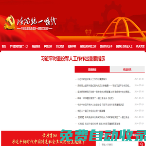 中共德陽市委統一戰線工作部