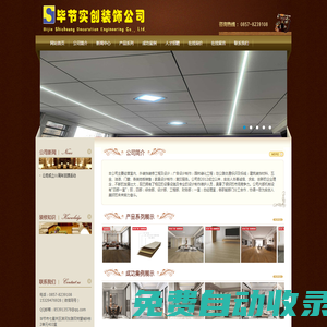 畢節(jié)市實創(chuàng)裝飾工程有限責(zé)任公司