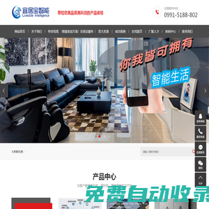 烏魯木齊宜居寶智能家居有限公司