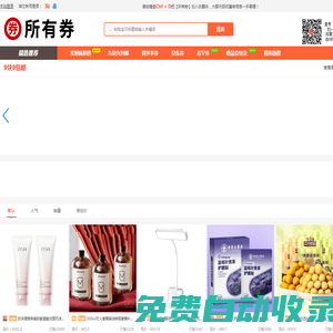 淘寶、天貓、京東、拼多多優惠券內部領券網【所有券】