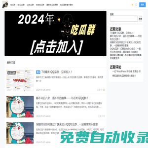 吃瓜qq群-qq吃瓜群號-吃瓜資源分享網(wǎng)群-吃瓜最新事件爆料