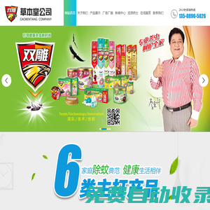 濰坊草本堂日用制品有限公司_雙虎家庭驅(qū)蚊系列,雙雕家庭驅(qū)蚊系列,金槍家庭驅(qū)蚊系列,月亮船洗衣液系列,雄虎消毒清潔系列,柔迪空氣清新劑系列