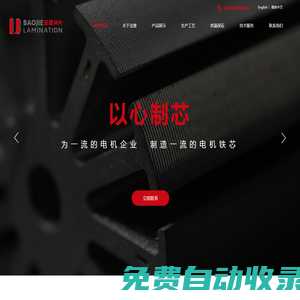 電機鐵芯廠家 | 定轉子鐵芯 | 江蘇常州寶捷沖片有限公司專注各類電機定轉子鐵芯