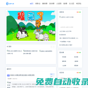 元僧中文網_最全最精彩的故事大全
