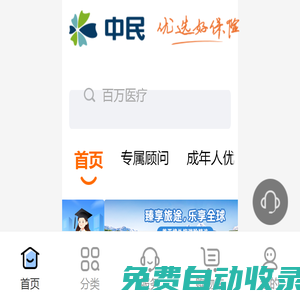 中民—優選好保險