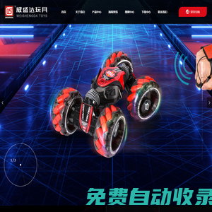 汕頭市威盛達玩具有限公司-遙控車-手感-扭變車