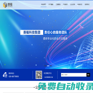 西安賽福科技集團有限公司-消防工程,機電工程,機械設備銷售,裝飾裝修工程,西安賽福科技,西安賽福,西安賽福科技集團公司