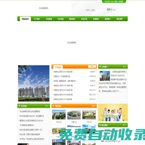 邯鄲市安居物業服務有限公司