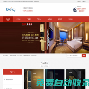 云南福星五金鎖具_(dá)昆明指紋鎖_云南酒店感應(yīng)鎖_昆明智能門鎖_鎖具批發(fā)