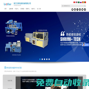 溫州兄弟機械有限公司