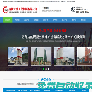 貴州混凝土攪拌站_貴州穩定土攪拌站廠家_貴州混凝土拌合站-貴州龍盛工程機械有限公司