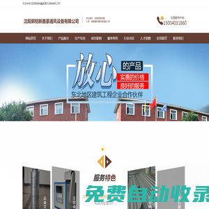 沈陽(yáng)郭鎧新鑫豪通風(fēng)設(shè)備有限公司
