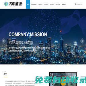 能源管理_能效優化_濟中能源