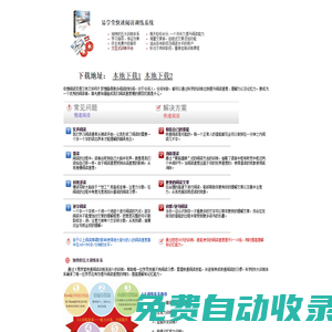 易學堂快速閱讀訓練系統-國內優秀的速讀學習軟件,包含速讀,記憶,右腦開發等訓練