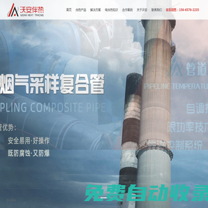 電伴熱廠家-山東沃安電氣有限公司