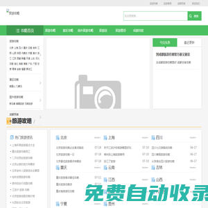成都民宿，旅游推薦，旅游必去_旅游攻略