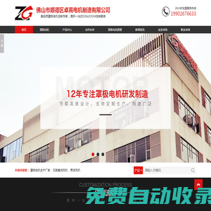 罩極電機(jī)oem_貫流風(fēng)機(jī)定制_高溫直流無(wú)刷水泵廠家-佛山市順德區(qū)卓高電機(jī)制造有限公司-佛山卓高電機(jī)