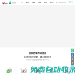 九一速課網(wǎng)——再小的個(gè)體，也能成為互聯(lián)網(wǎng)+時(shí)代的名師！