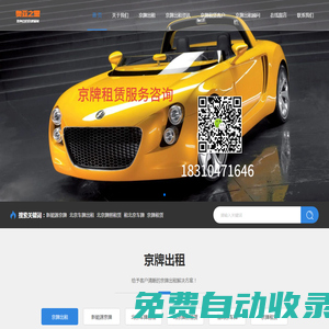 租京牌-京牌出租-北京新能源汽車牌照租賃公司-奧亞之星