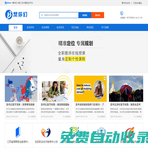 杭州幫你們-專注招生20多年，海量培訓機構入駐