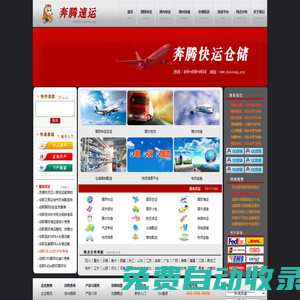 成都奔騰物流--國內快運、省內干倉配送服務