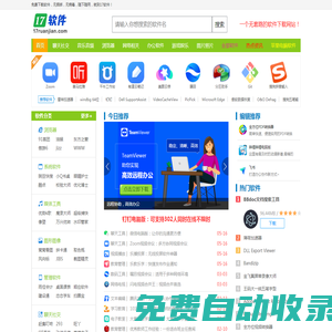 17軟件 - 一個無捆綁的綠色、純凈、免費軟件下載網站(聚流網絡)