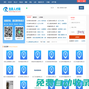 龍泉人才網_麗水龍泉招聘信息_龍泉人才市場最新找工作
