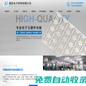 電子電鍍,電鍍金銀鎳銅錫,線材連續電鍍,REFLOW TIN-無錫鼎亞電子材料有限公司