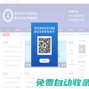 易學文化水平考試網-中華文化促進會-易經學習|易經考試