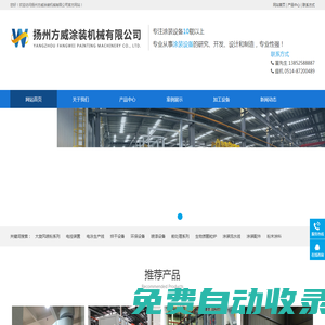 揚州方威涂裝機械有限公司