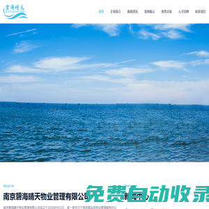 南京碧海晴天物業管理有限公司