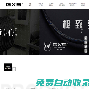 GXS SPORTS -泉州豐澤新東陽(yáng)工貿(mào)有限公司