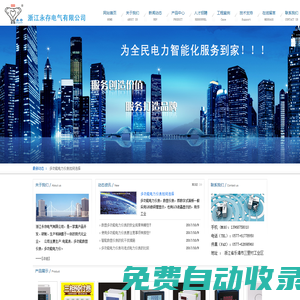 浙江永存電氣有限公司