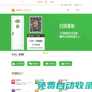租房管理--讓管房更輕松，讓租房生活更有品質！微信查租 掃碼查租