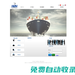 晶采國際貨運代理有限公司